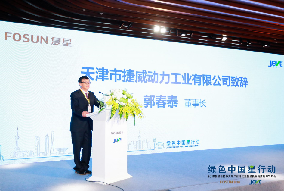 復(fù)星戰(zhàn)略投資動(dòng)力電池企業(yè)捷威動(dòng)力 進(jìn)軍新能源汽車領(lǐng)域