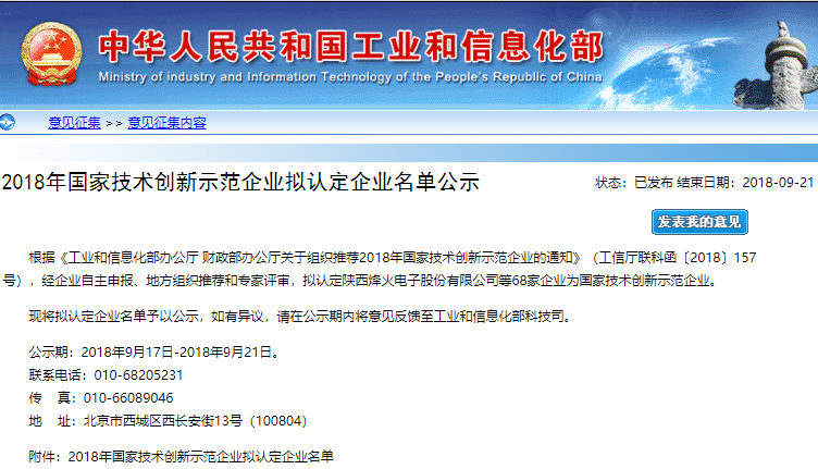 工信部擬認(rèn)定天齊鋰業(yè)、杉杉能源等68家企業(yè)為國家技術(shù)創(chuàng)新示范企業(yè)