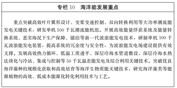 山東印發新能源產業發展規劃