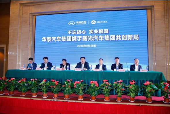 華泰汽車與曙光完成股權交割 華泰汽車與曙光完成股權交割