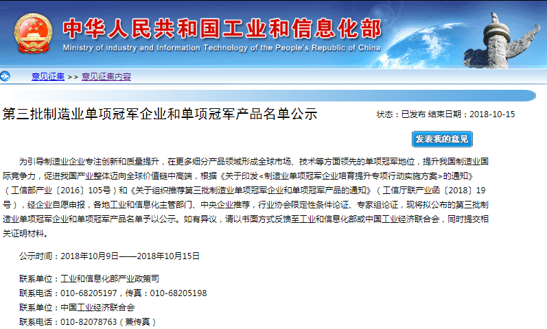 第三批制造業(yè)單項冠軍企業(yè)及產(chǎn)品名單公示 寧德時代/鼎勝新材等上榜