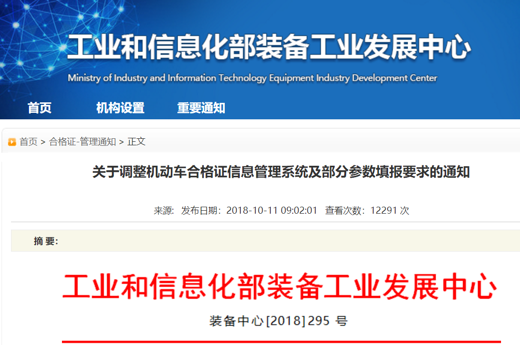 工信部優(yōu)化新能源車合格證信息管理系統(tǒng) “雙積分”又進一步