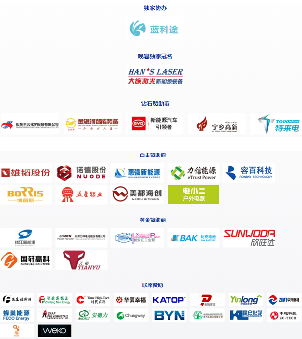 大咖云聚 智慧碰撞 ABEC 2018 | 第6屆鋰電“達沃斯”日程重磅發(fā)布！