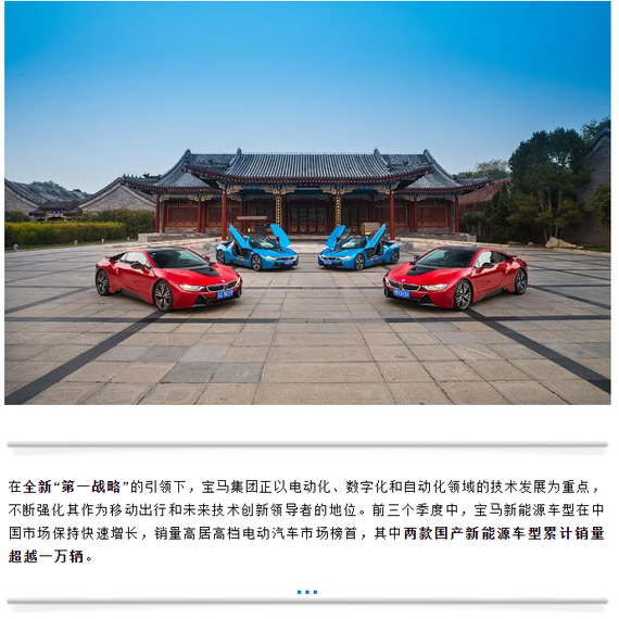 寶馬電動汽車