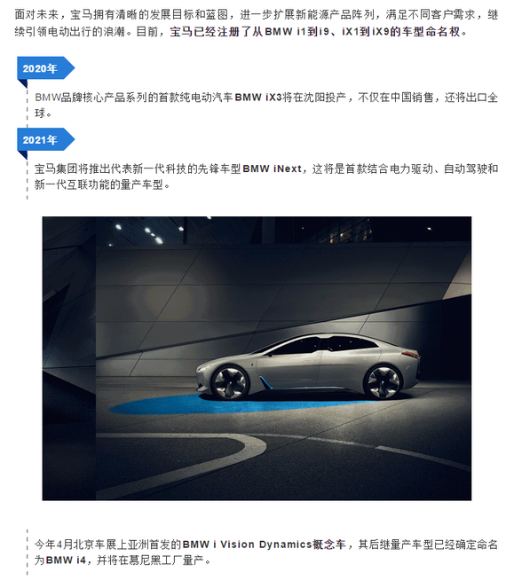 寶馬電動汽車