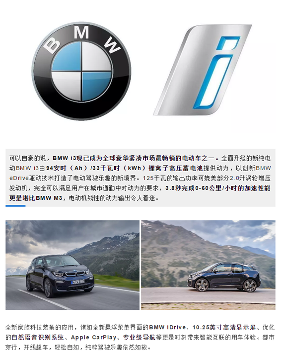 寶馬電動汽車