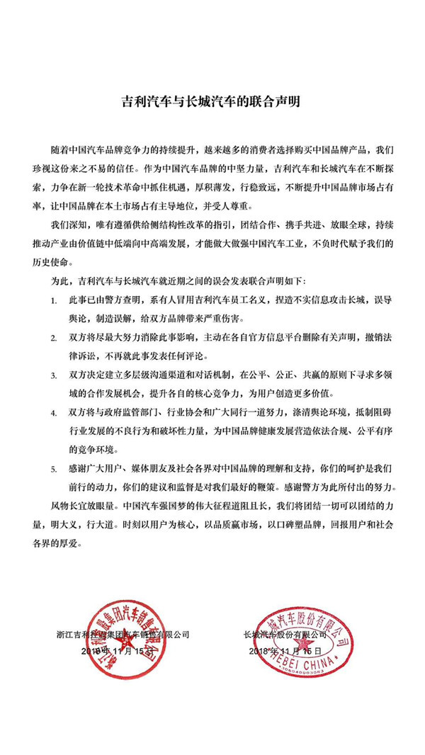 吉利、長城今天握手言和！攜手做強(qiáng)中國品牌！