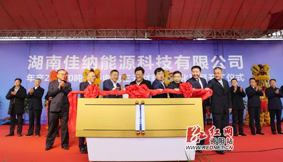 總投資15.91億 佳納能源年產(chǎn)2萬(wàn)噸動(dòng)力電池三元材料項(xiàng)目開(kāi)工 總投資15.91億 佳納能源年產(chǎn)2萬(wàn)噸動(dòng)力電池三元材料項(xiàng)目開(kāi)工