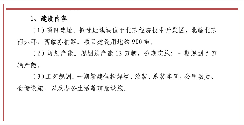北汽新能源將建第五工廠 一期規(guī)劃年產(chǎn)能5萬(wàn)輛