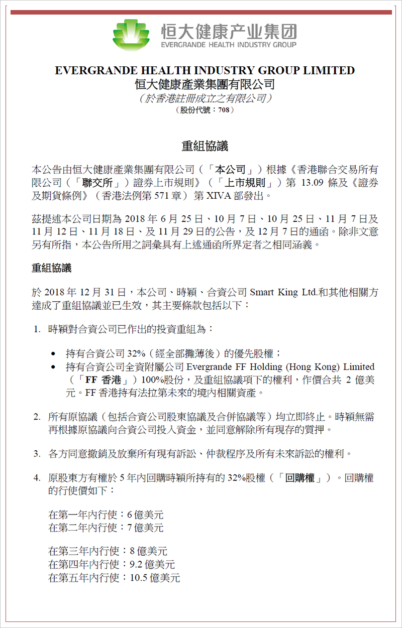 恒大FF和解!新車交付路上 賈躍亭還面臨哪些挑戰(zhàn)