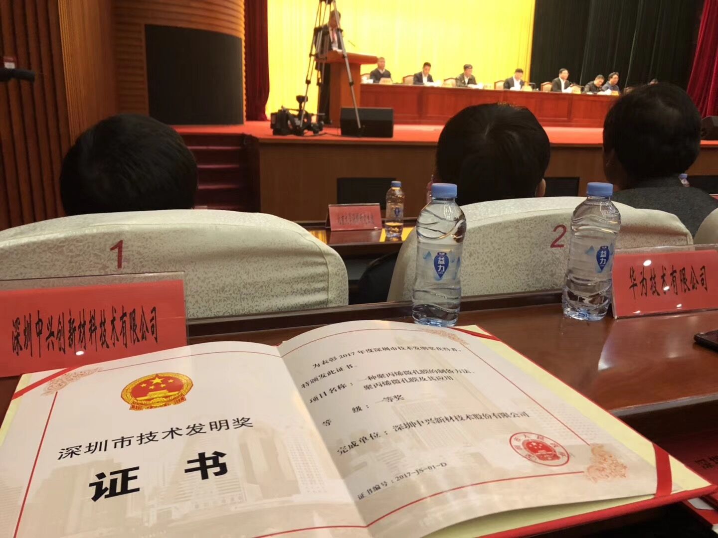 深圳科學(xué)技術(shù)獎(jiǎng)勵(lì)大會(huì)召開  中興新材隔膜獲技術(shù)發(fā)明一等獎(jiǎng)