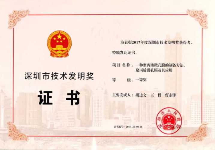 深圳科學技術獎勵大會召開 中興新材獲技術發(fā)明一等獎