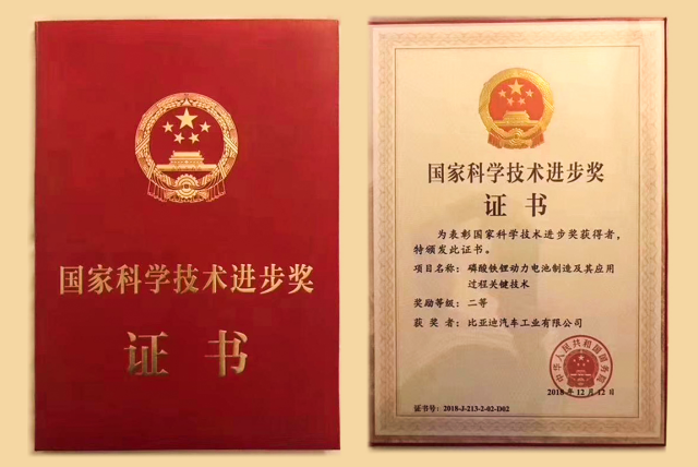 比亞迪榮獲國(guó)家科學(xué)技術(shù)進(jìn)步二等獎(jiǎng)