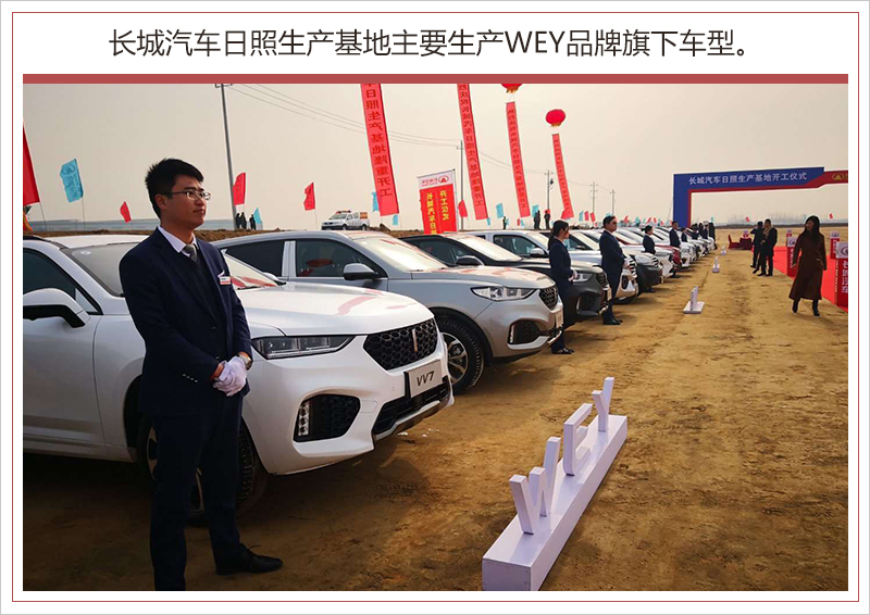 年產(chǎn)30萬輛整車 長城汽車日照生產(chǎn)基地正式開工 年產(chǎn)30萬輛整車 長城汽車日照生產(chǎn)基地正式開工
