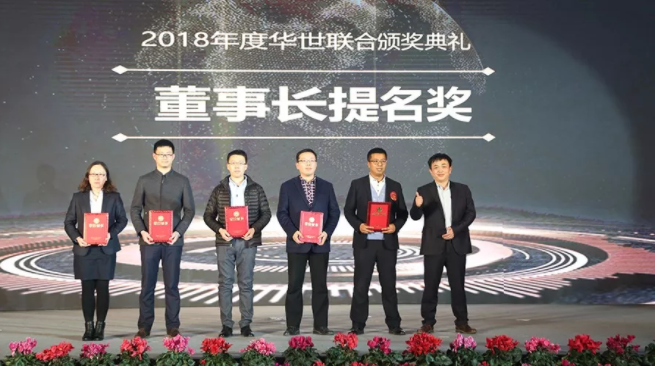 銳意革新 礪行致遠 2018-2019華世聯(lián)合新春晚會舉辦