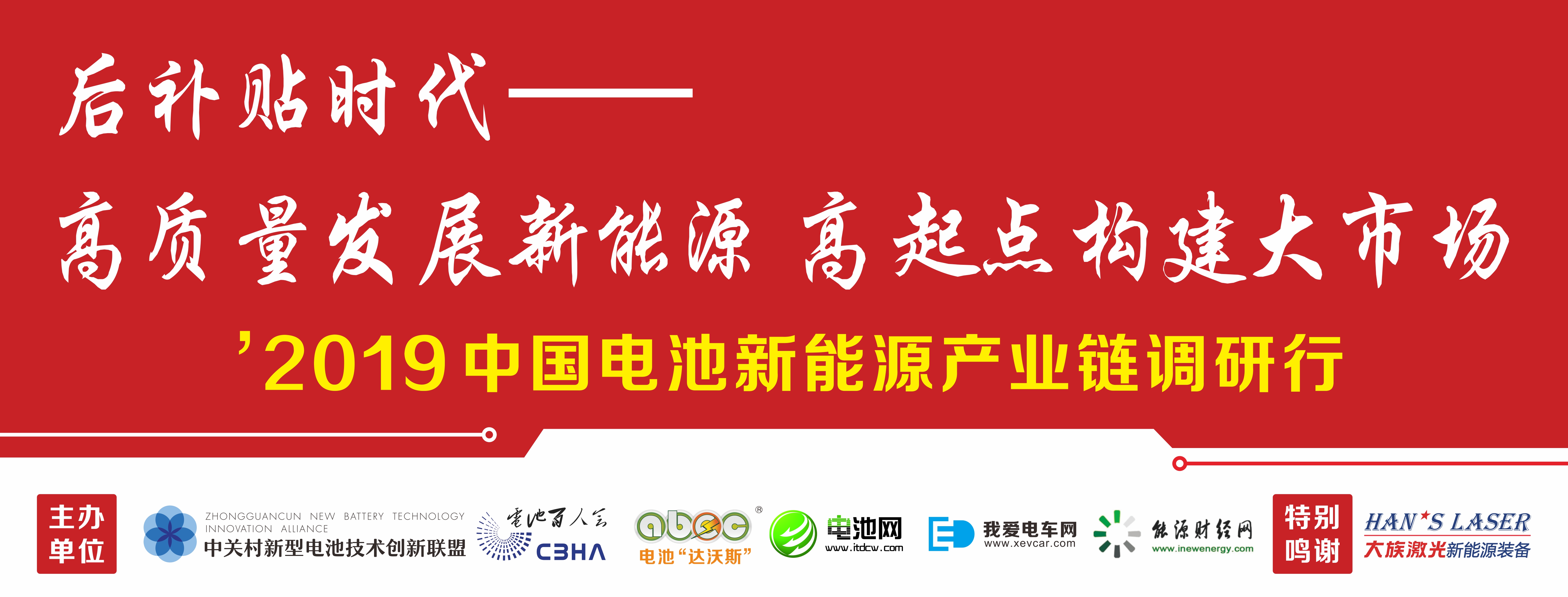 中國(guó)電池新能源產(chǎn)業(yè)鏈調(diào)研行