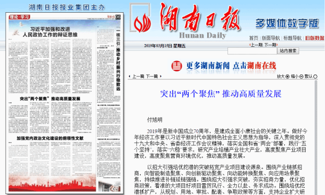 湖南寧鄉(xiāng)市市長付旭明：突出“兩個聚焦” 推動高質(zhì)量發(fā)展