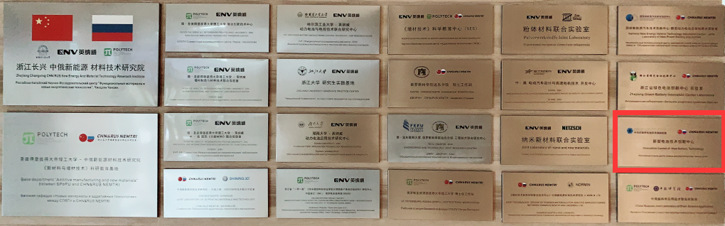 新型電池技術創(chuàng)新中心揭牌啟動