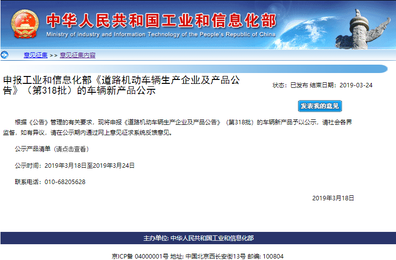 第318批道路機(jī)動車輛新產(chǎn)品公示 269款新能源汽車申報(bào)