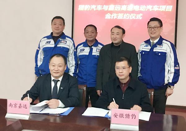 行業(yè)老兵加入造車新勢力 嘉遠牽手獵豹汽車代工生產(chǎn)電動汽車