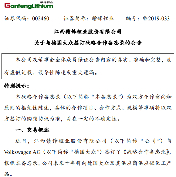 贛鋒鋰業與大眾簽十年鋰供應合同 去年金屬鋰及鋰化合物海外收入占41%