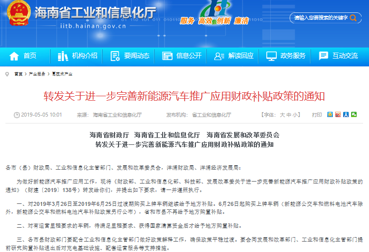 海南6月26日起取消新能源車地補 規劃今明兩年新建充電樁6.5萬個 海南6月26日起取消新能源車地補 規劃今明兩年新建充電樁6.5萬個