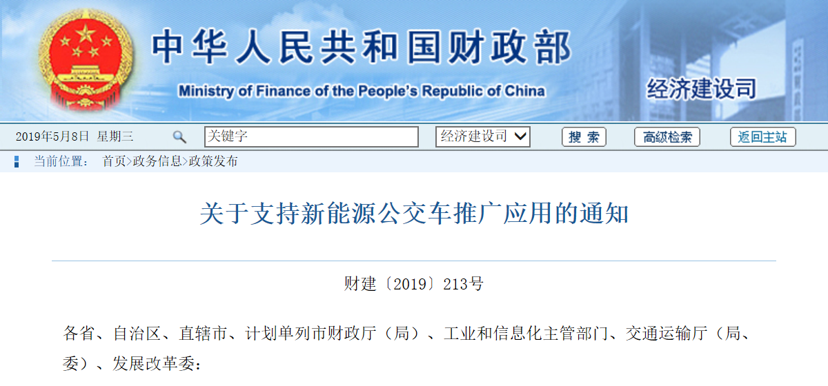 新能源公交車地補(bǔ)可不取消？四部委發(fā)文支持新能源公交車推廣應(yīng)用