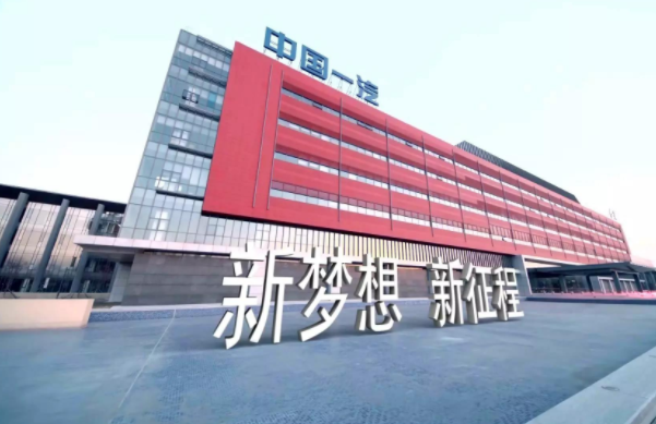 一汽車集團