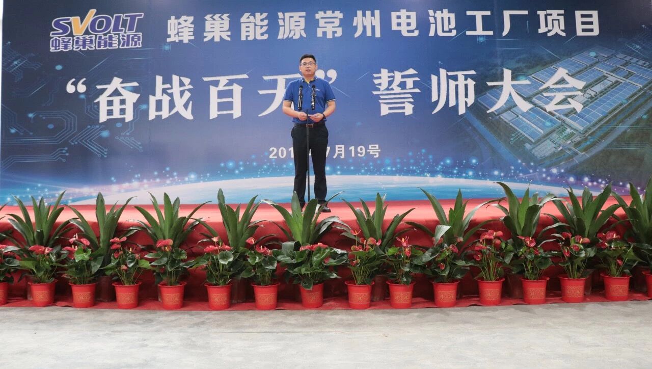蜂巢科技誓師“奮戰(zhàn)百天”：瞄準(zhǔn)未來趨勢 發(fā)展最新技術(shù)