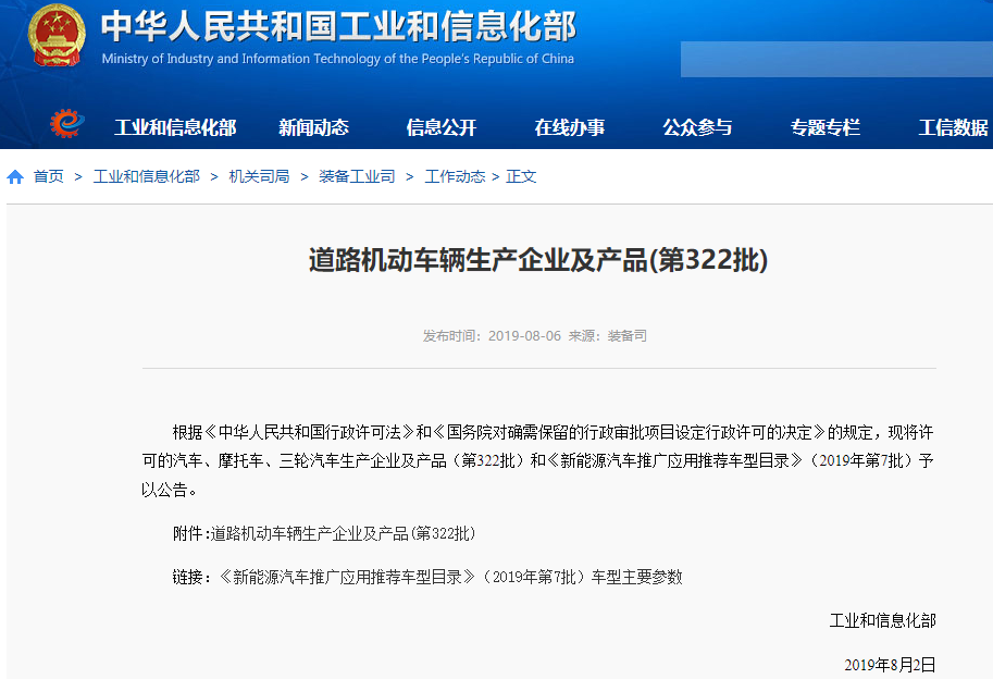 《新能源汽車推廣應(yīng)用推薦車型目錄（2019年第7批）》
