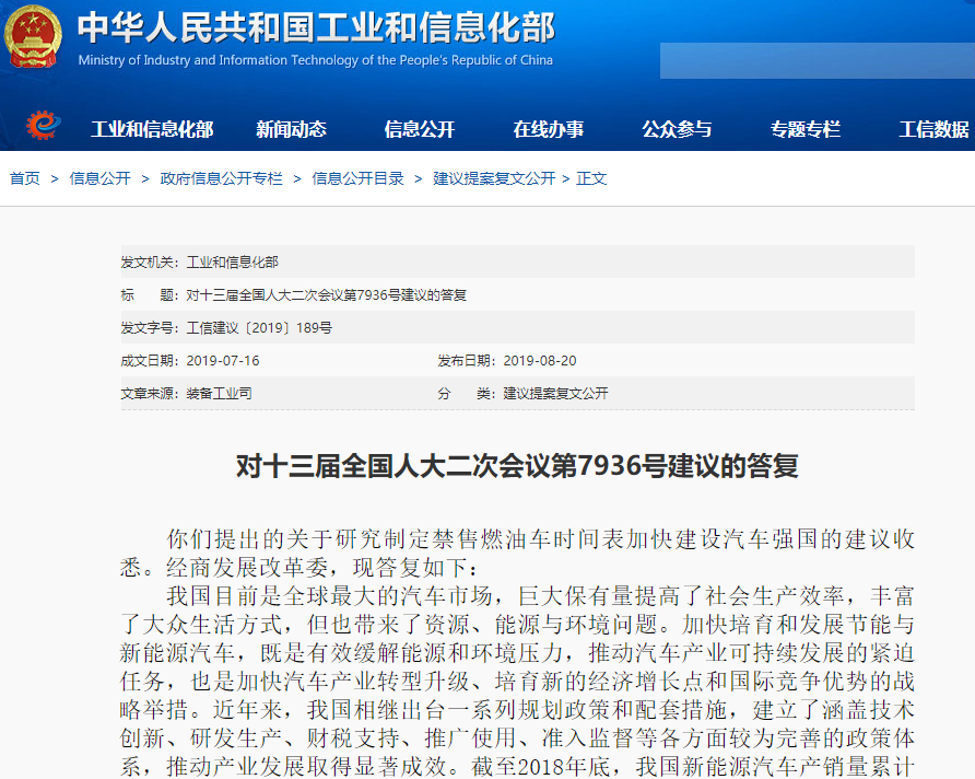 工信部將統(tǒng)籌研制燃油車退出時間表 