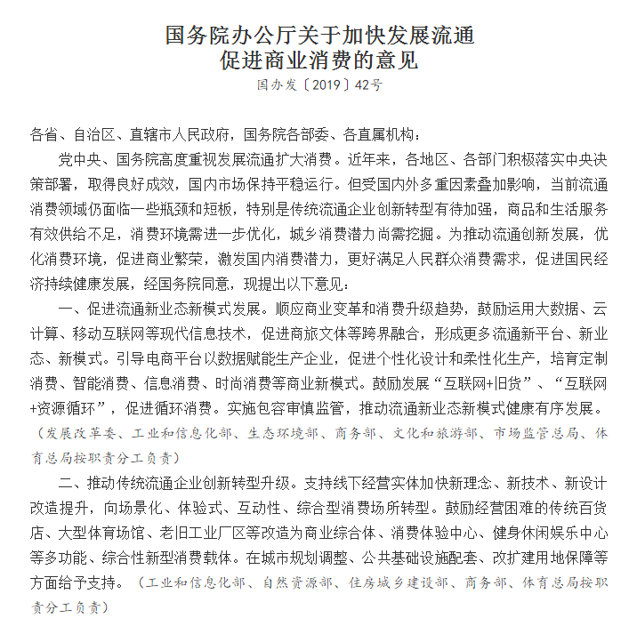 大招來了!國務院20條措施提振消費,看八大要點! 大招來了!國務院20條措施提振消費,看八大要點!