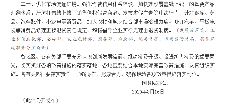 大招來了!國務院20條措施提振消費,看八大要點! 大招來了!國務院20條措施提振消費,看八大要點!