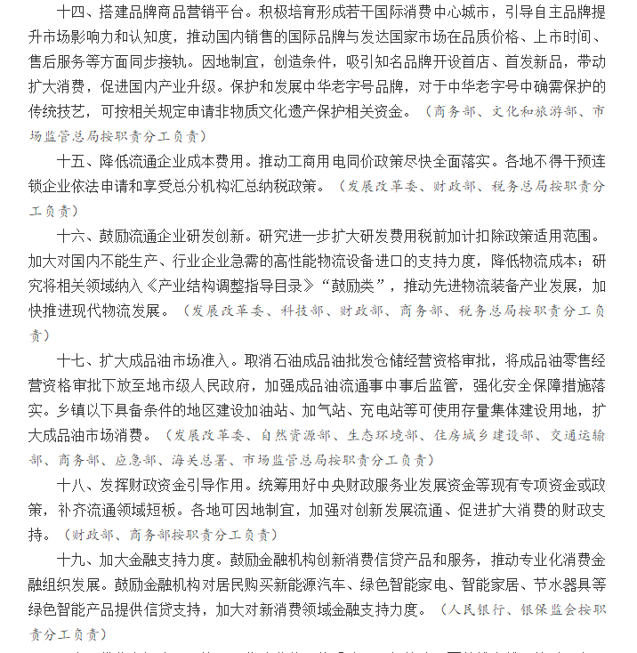 大招來了!國務院20條措施提振消費,看八大要點! 大招來了!國務院20條措施提振消費,看八大要點!
