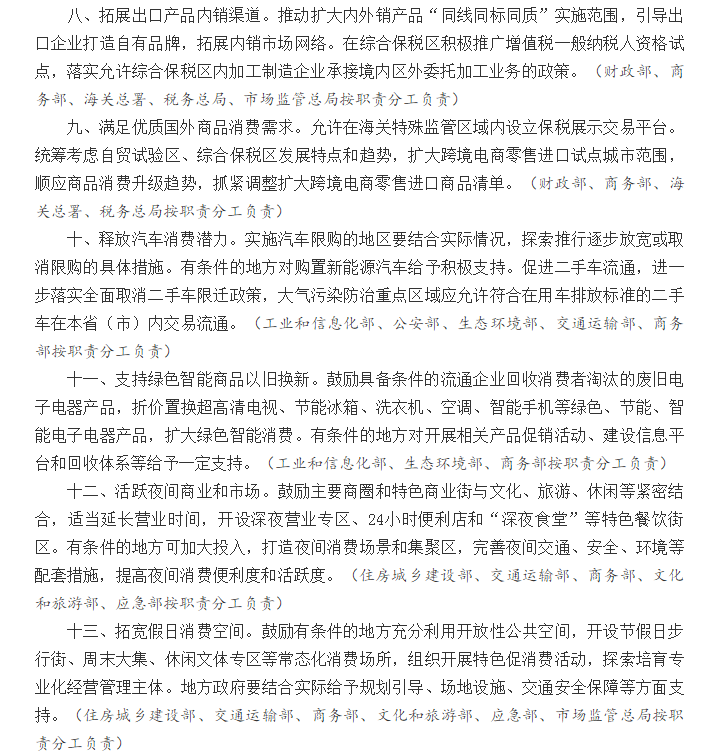 大招來了!國務院20條措施提振消費,看八大要點! 大招來了!國務院20條措施提振消費,看八大要點!
