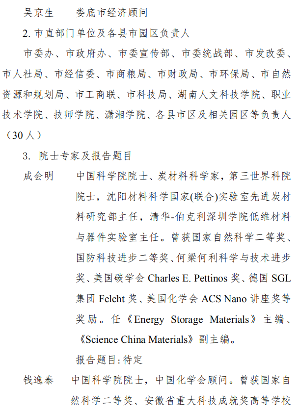 第十屆“湘博會(huì)”暨 “先進(jìn)電池技術(shù)產(chǎn)業(yè)發(fā)展峰會(huì)”將于9月17日開幕