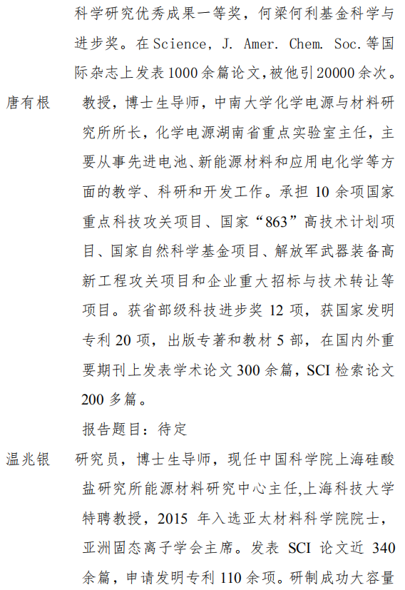 第十屆“湘博會(huì)”暨 “先進(jìn)電池技術(shù)產(chǎn)業(yè)發(fā)展峰會(huì)”將于9月17日開幕