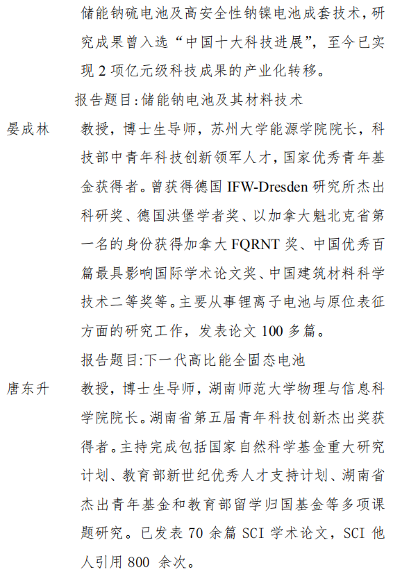 第十屆“湘博會(huì)”暨 “先進(jìn)電池技術(shù)產(chǎn)業(yè)發(fā)展峰會(huì)”將于9月17日開幕