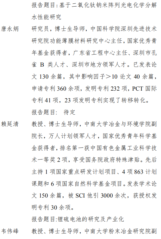 第十屆“湘博會(huì)”暨 “先進(jìn)電池技術(shù)產(chǎn)業(yè)發(fā)展峰會(huì)”將于9月17日開幕