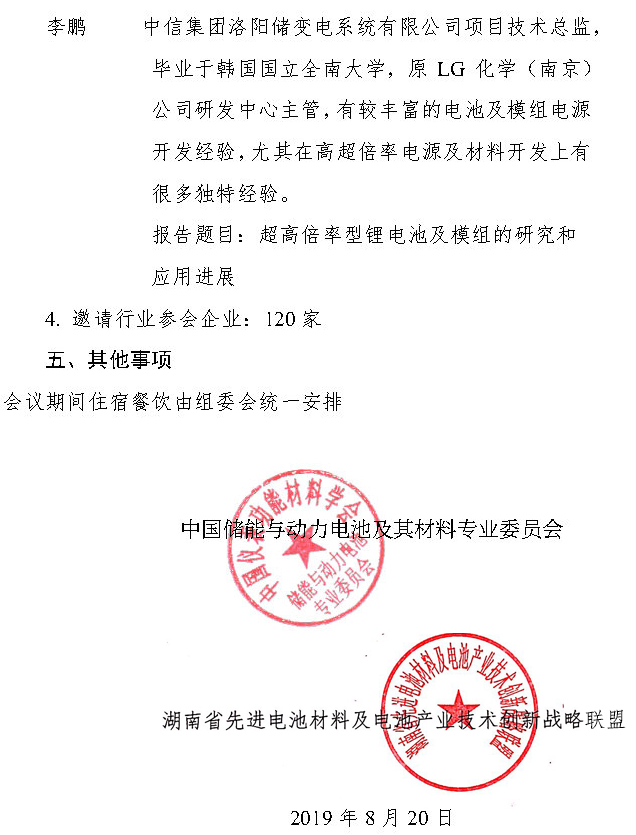 第十屆“湘博會(huì)”暨 “先進(jìn)電池技術(shù)產(chǎn)業(yè)發(fā)展峰會(huì)”將于9月17日開幕