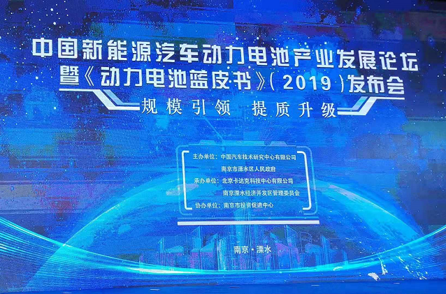2019年《動力電池藍皮書》正式發布 建言新能源電池產業新發展