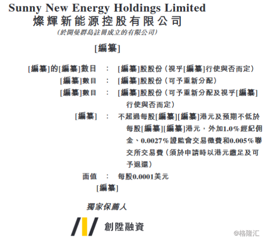 鋰離子電池產(chǎn)品生產(chǎn)商燦輝新能源遞交港股上市申請(qǐng)