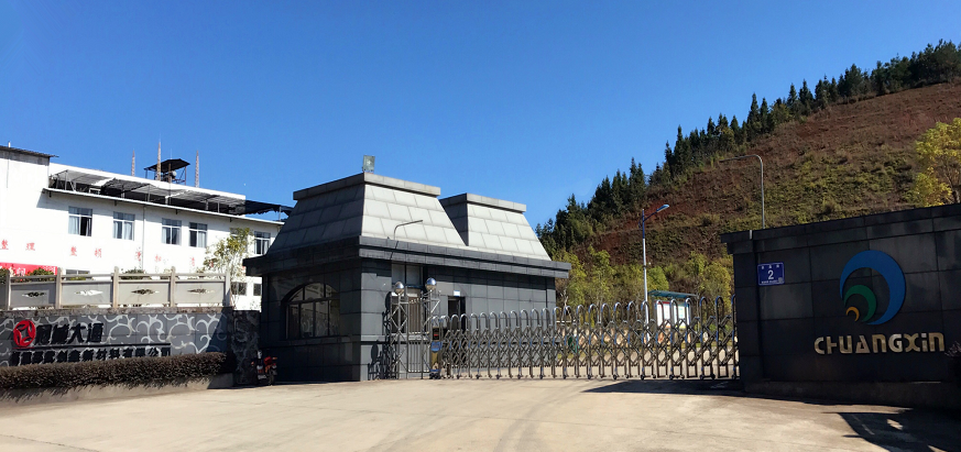 福建邵武創鑫新材料有限公司 圖片來源:企業供圖 福建邵武創鑫新材料有限公司 圖片來源:企業供圖