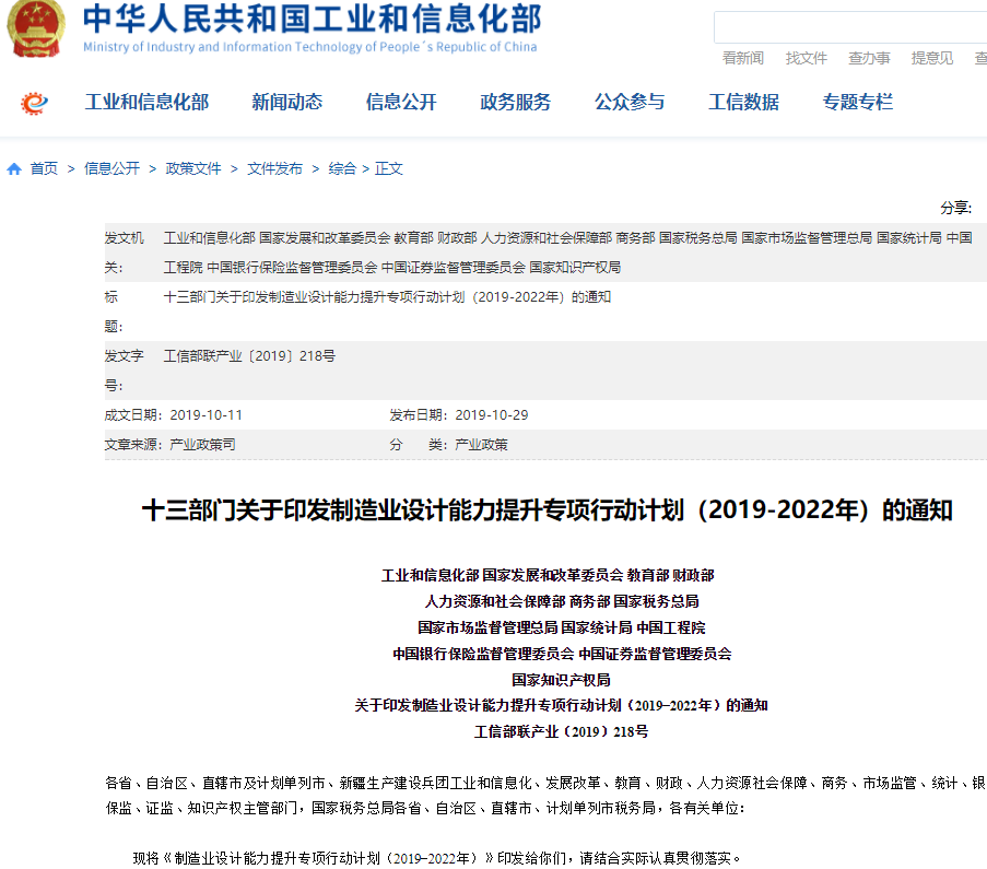 13部門印發(fā)4年行動計劃提升制造業(yè)設(shè)計能力