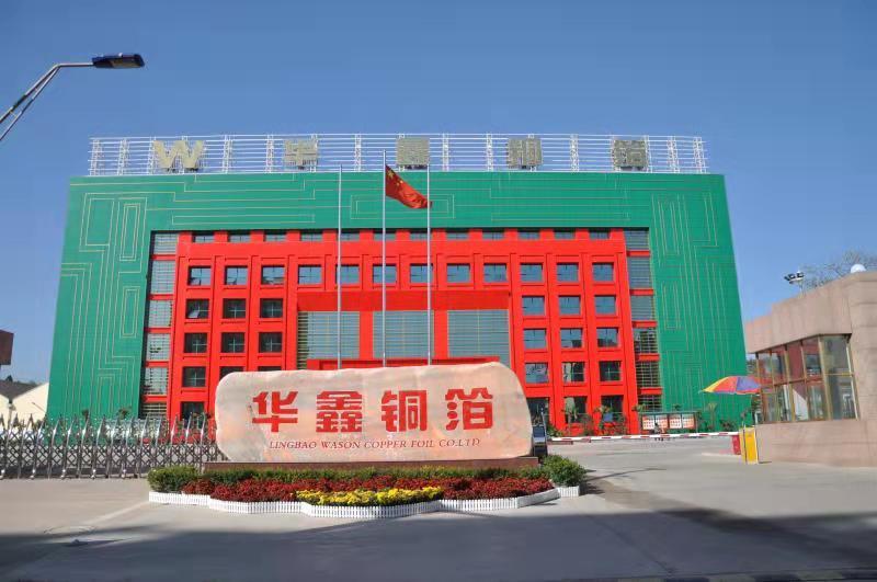 靈寶華鑫銅箔有限責任公司