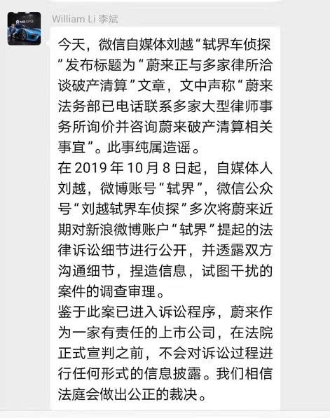 蔚來向律所咨詢破產(chǎn)清算？李斌：此事純屬造謠