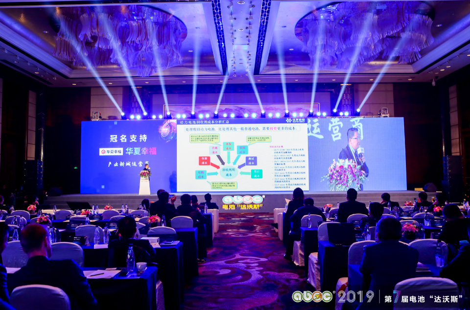ABEC 2019│第7屆中國（常州·金壇）電池新能源產(chǎn)業(yè)國際高峰論壇現(xiàn)場