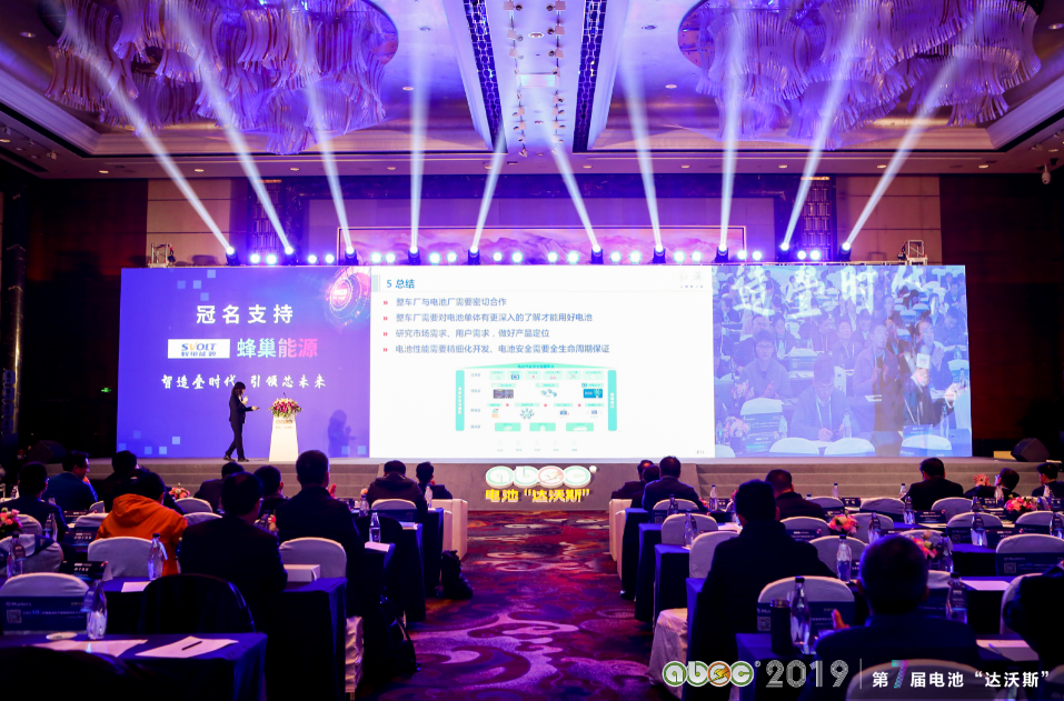 ABEC 2019│第7屆中國（常州·金壇）電池新能源產(chǎn)業(yè)國際高峰論壇現(xiàn)場