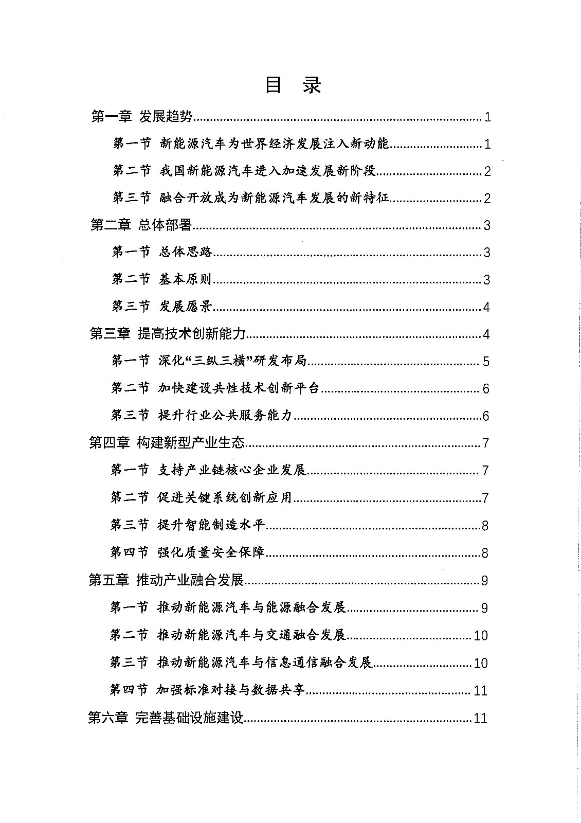 《新能源汽車產業發展規劃（2021-2035年）》（征求意見稿）