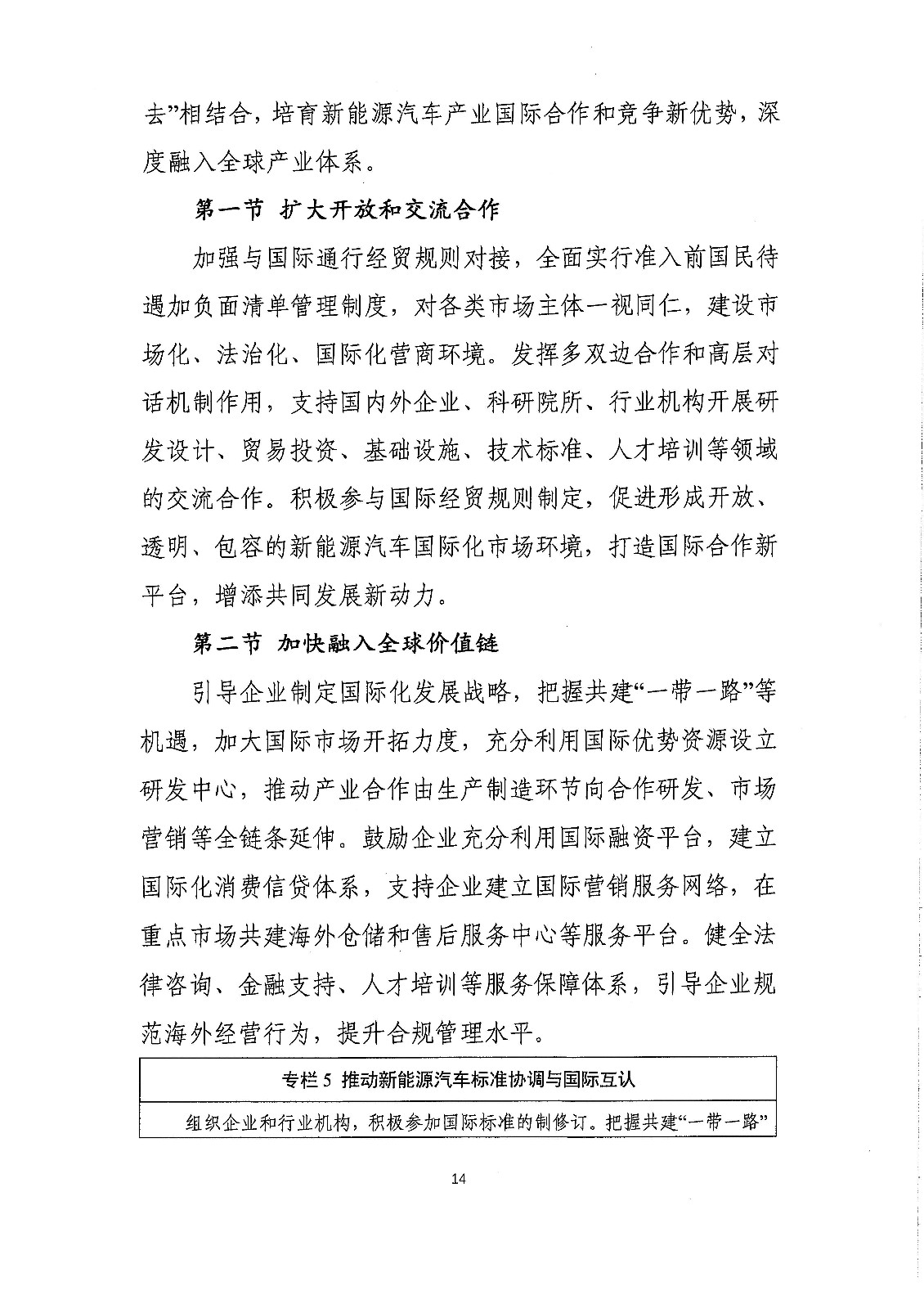 《新能源汽車產業發展規劃（2021-2035年）》（征求意見稿）